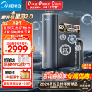 美的（Midea）家用净水机 星河2.0净矿净水器双水1000G 5年RO反渗透矿物质厨下式直饮机 2.72L/分 pro升级款系列