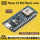 Arduino Nano 33 BLE Rev2 with headers ABX00072 71 Nano 33 BLE-ABX00072已焊接版本