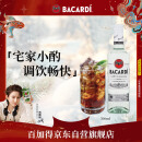 百加得(Bacardi) 洋酒 白朗姆酒 莫吉托 基酒调酒 500ml 调酒必备