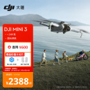 大疆 DJI Mini 3 优选迷你航拍机 智能高清拍摄无人机 小型遥控飞机 兼容带屏遥控器 大疆无人机