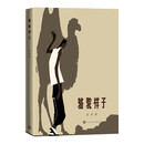 骆驼祥子 初一七年级下必读 正版原著完整无删减 高荣生插图 老舍 教材封面 初版本复刻本 人民文学出版社 小说 名著