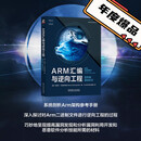 ARM汇编与逆向工程 蓝狐卷 基础知识