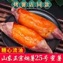 山东烟薯25号薯蜜糖心红薯新鲜10斤番薯农家沙地烤地瓜农科院山芋 9斤 小果