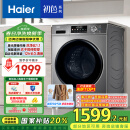 海尔（Haier）滚筒洗衣机全自动 超薄洗烘一体机带烘干 EG100HMATE29S 10公斤 一级能效换新 家电国家补贴20%