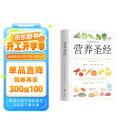 营养圣经 营养学普及读物 健康营养学  改善饮食的可行性建议指导