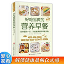 好吃易做的营养早餐 彩图详解 烹饪美食菜谱食谱 健康美食家庭做菜烹饪工具书