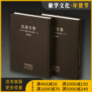 法书至尊 中日古代书法珍品特集 墨迹卷 碑帖卷 4开精装 全二册 上海博物馆编 原箱装