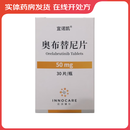 [宜诺凯]奥布替尼片 50mg*30片 1盒装