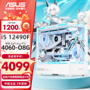 华硕（ASUS）华硕全家桶组装电脑海景房 I5 13400F/4060TI显卡游戏AI渲染主机 彗星吹雪黑悟空台式电脑 配置一：i5-12400F+RTX4060