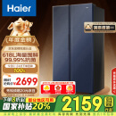 海尔（Haier）618升风冷无霜对开门双开门电冰箱家用一级能效变频节能超薄大容量BCD-618WGHSSEDBL国家补贴20%