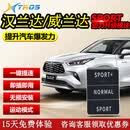 汽车动力模块升级改装霸道普拉多陆巡酷路泽汉兰达加运动模式涡轮 丰田汉兰达/威兰达专用