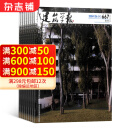 包邮建筑学报杂志 2025年4月起订 全年订阅 1年共12期 杂志铺 专业建筑设计图书 专业建筑 建筑前沿发展  建筑学术期刊杂志