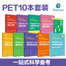 新版剑桥PET考试10本.词汇+语法+听力+口语+全真模拟试题+写作+字帖+默写本+阅读+单词随身背口袋本 单词真题pet考试 全10本
