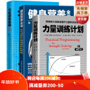 【套装3册】 力量训练计划+健身营养全书+力量训练基础