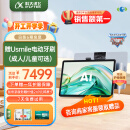 科大讯飞人工智能学习机T30 Lite(8GB+512GB) 小学初中高中大屏护眼平板 AI精准学 12.5英寸【孙俪代言】