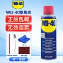 WD-40除锈剂wd40家用门锁润滑油机械防锈缝纫机油窗合页钥匙孔锁芯喷剂 除锈润滑剂200ml【赠除锈4件套】