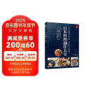 日本料理制作大全 日式菜谱厨师书烹饪书籍日式家常菜美食菜谱日本料理书西餐烹饪美食书籍大全食谱西餐食谱厨房用料理书