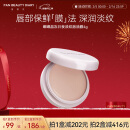 FAN BEAUTY DIARY范冰冰同款嘟嘟晶冻日夜淡纹唇油膜4g 保湿淡化唇纹礼物送女生