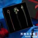 LANSILL祥云古风发簪女高级感黑檀木日常盘发木质簪子发钗情人节生日礼物 H444古风黑檀木发簪3件套【礼盒装】