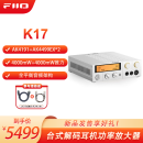 飞傲（FiiO）K17 台式解码耳放 DSD解码一体机耳机功率放大器HiFi解码器 银色