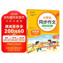 小学生同步作文 四年级下册 与小学语文教材课本同步使用 作文专项训练 单元作文题详解 理清写作思路 好词好句好段素材积累 彩色印刷 大字 宽行距