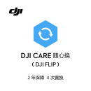 DJI Care 随心换 2年版（DJI Flip）中国版