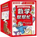 数学帮帮忙 高阶漫画版 全25册 幼儿图书 早教书 故事书 儿童书籍 图书