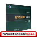“十三五”普通高等教育规划教材 图学基础教程习题集（第三版）