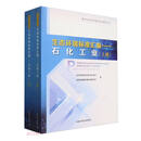 重点行业生态环境标准汇编——石化工业（上、下册)