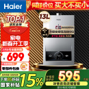 海尔（Haier）13升燃气热水器天然气 【国补换新立减15%】【优于12L】恒温节能 低水压启动JSQ25-13MODEL(12T)