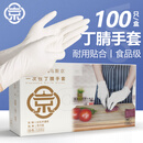 乌斯京一次性手套丁腈手套 100只中码 食品级厨房家务丁晴橡胶手套白色