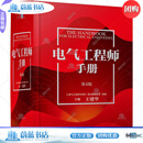 正版包邮 电气工程师手册 第4版 电气工程师手册第4版编委会 电子元器件电子电路电力电子技术PLC变频器电气自动化 电气工程技术书籍 F