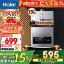 海尔（Haier）13升燃气热水器天然气 【国补换新立减15%】【优于12L】恒温节能 低水压启动JSQ25-13MODEL(12T)