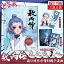哪吒三界往事+哪吒之魔童闹海艺术设定集 敖丙传漫画 哪吒之魔童闹海电影原创番外绘本 哪吒之魔童降世续作 饺子导演中国动画电影 敖丙传【随书赠贴纸海报书签】