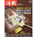 预订香港原版《信报；财经月刊》《信报:财经新闻》报纸 订阅服务（请认真阅读订阅说明） 《信报:财经新闻》报纸 6个月订阅