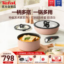 特福（Tefal）锅具套装烹饪锅煎炒锅奶锅可拆卸手柄不粘锅百变套锅五件套奶茶白