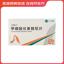 [艾弗沙]甲磺酸伏美替尼片 40mg*28片 1盒装