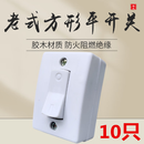上海昌春方型平开关单控按钮翘板床头开关插座胶木阻燃CK-01A0112 昌春平开关《10只》