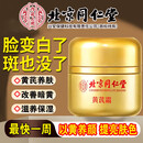 北京同仁堂黄芪霜100%正品提亮淡黄改善暗沉肤色补水保湿面霜护肤 黄芪霜 50g 【3盒装】
