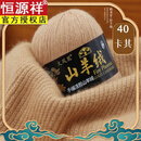 恒源祥羊绒线手编中粗100%纯山羊绒毛衣围巾手工编织diy毛线团 40卡其[100%纯山羊绒] 1斤装(再+2两)+工具