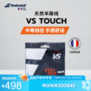 BABOLAT百保力天然羊肠百宝力网球线VS TOUCH自然色12米130-16线径