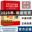 【正版2025年中华人民共和国海关进出口税则中英文对照版经济日报出版社 海关工具书HS编码书13位编码法律法规监管