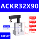 亚德客ACK转角下压旋转气缸ACKL/ACKR25/32/40/50/63X90左旋右旋 ACKR32X90【右旋90°】