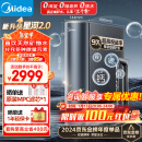 美的（Midea）家用净水机 星河2.0净矿净水器双水1000G 5年RO反渗透矿物质厨下式直饮机 2.72L/分 pro升级款系列