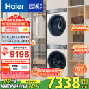 海尔（Haier）云溪冠军版376白洗烘套装 10KG滚筒洗衣机+双擎热泵烘干机 超薄全嵌 376W+376W 家电国家补贴