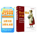 Rust Web开发