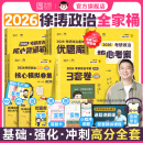 【云图官方店】徐涛2026考研政治徐涛核心考案 通关优题库 核心背诵笔记 核心模拟题集 3套卷小黄书20题全家桶可搭肖秀荣1000题肖四肖八腿姐背诵手册 【分批】2026徐涛考研政治全家桶