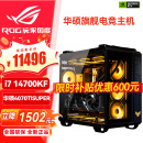 华硕ROG全家桶 i7 14700KF 华硕RTX4070tisuper显卡主机4080S黑神话悟空 AI台式组装电脑主机DIY组装机 i7 14700KF 华硕4070tisuper二