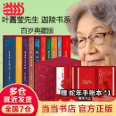 【叶嘉莹百岁典藏版】迦陵书系精装全10册 叶嘉莹说汉魏六朝诗+阮籍咏怀诗+陶渊明饮酒拟古诗+杜甫诗+初盛唐诗+中晚唐诗+诗讲稿+迦陵诗词稿+迦陵讲赋+唐诗应该这样读 当当 正版书籍