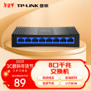 普联（TP-LINK） 8口千兆交换机 企业用家用宿舍分流器 网线网络分线器   即插即用 TL-SG1008+